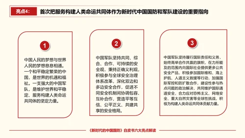 新时代的中国国防PPT教学模板