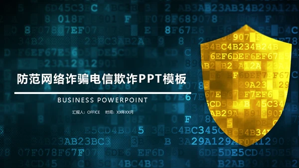 防范网络诈骗电信欺诈通用PPT模板