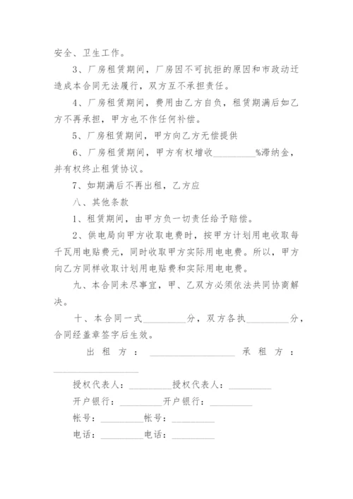 厂房转租协议.docx