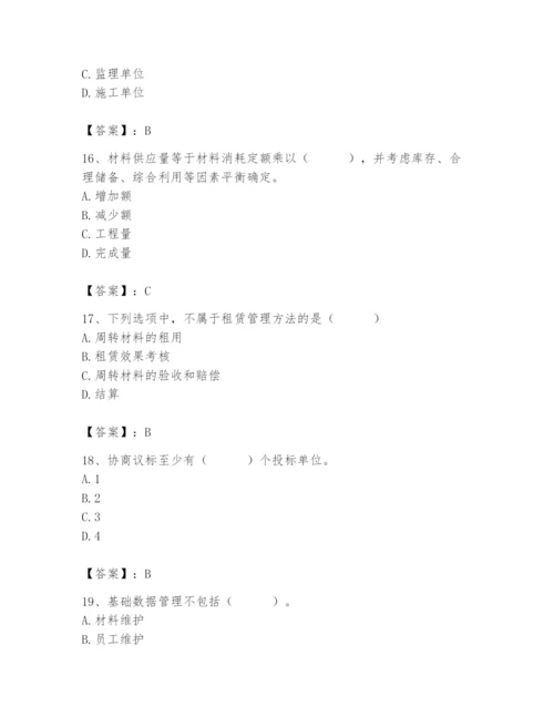 2024年材料员之材料员专业管理实务题库及答案【精选题】.docx