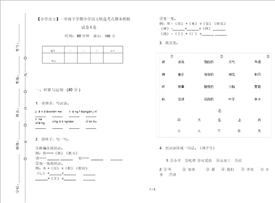 一年级下学期小学语文精选考点期末模拟试卷I卷