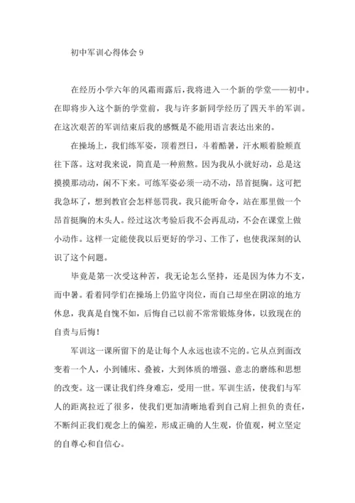 初中军训心得体会通用15篇.docx