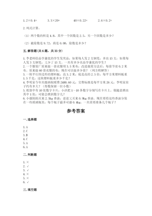 2022五年级上册数学期末测试卷（网校专用）word版.docx