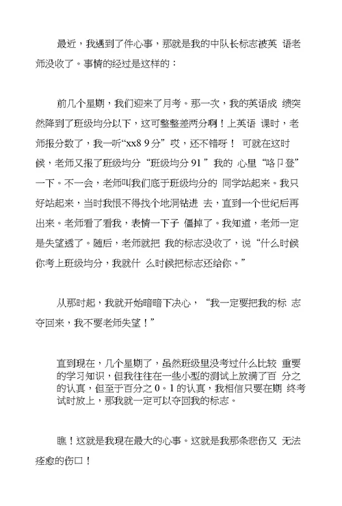 我的心事作文