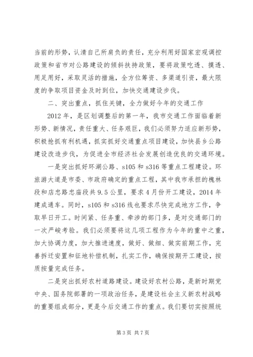 副市长在全市交通推进会发言.docx