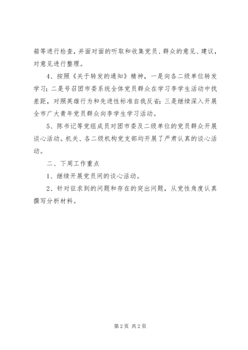 团市委本周工作开展情况汇报 (8).docx