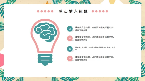 儿童夏令营通用PPT模板