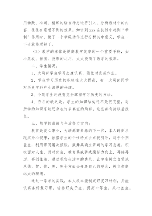 七年级下册历史工作总结.docx