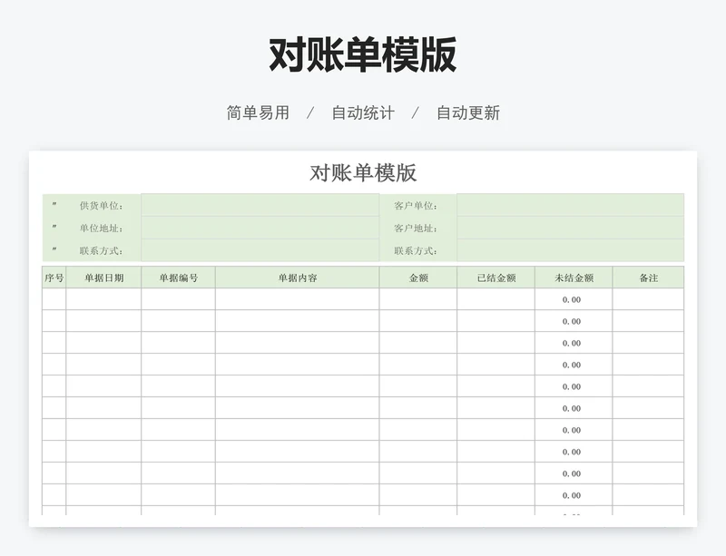 对账单模版