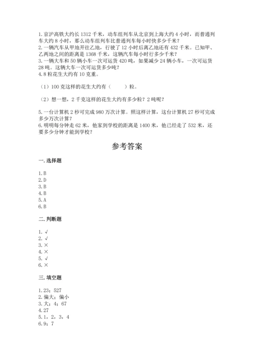 苏教版四年级上册数学第二单元 两、三位数除以两位数 测试卷含答案（研优卷）.docx