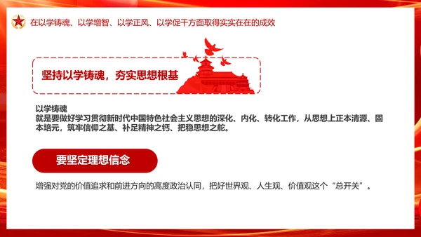 中国特色社会主义思想主题教育PPT模板
