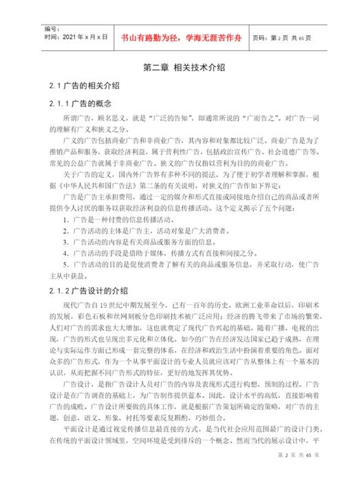毕业论文_计应婚纱摄影宣传广告.docx
