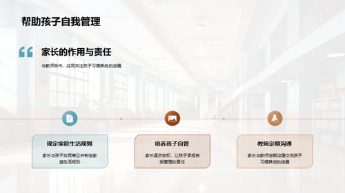 二年级学生习惯养成