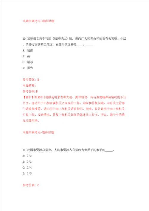 四川省农业科学院遥感与数字农业研究所农业绿色发展中心招考聘用模拟试卷含答案解析5