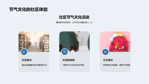 探秘大雪节气文化