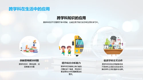 跨学科学习导引