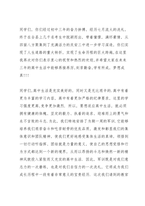 初中军训开训校长动员讲话稿5篇.docx