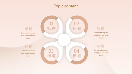 粉色创意时尚品牌策划动态PPT模板