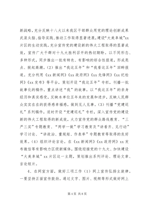 街道办事处迎接党的十九大宣传工作方案.docx