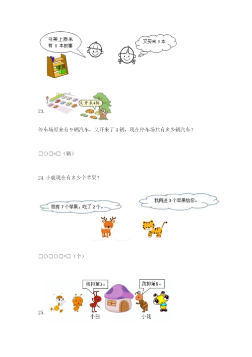 小学一年级数学应用题大全精品.docx