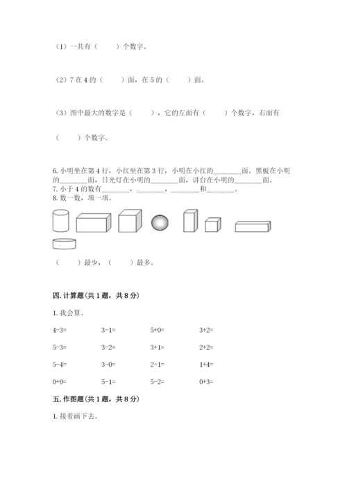 人教版一年级上册数学期中测试卷及答案【全优】.docx