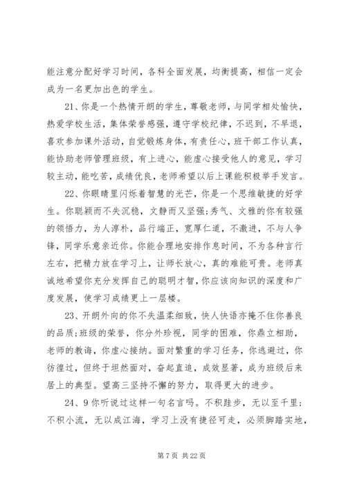 初三第一学期评语.docx