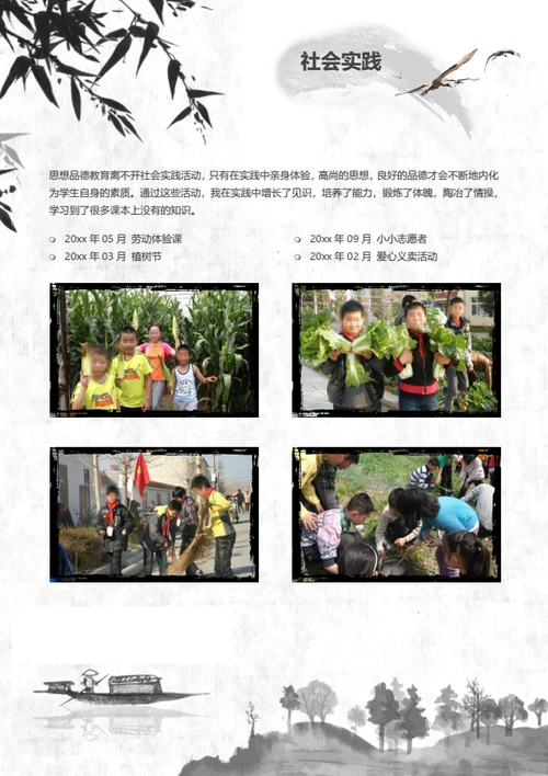 小升初优秀学生干部简历