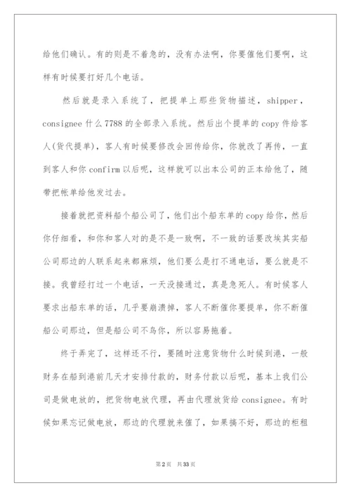 2022货代实习报告汇编七篇.docx