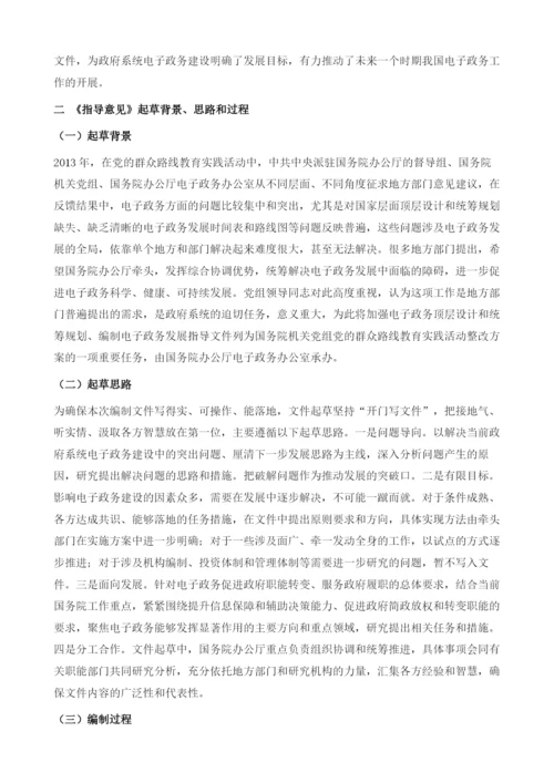 把握机遇开拓创新促进电子政务协调发展-《关于促进电子政务协调发展的指导意见》解读.docx