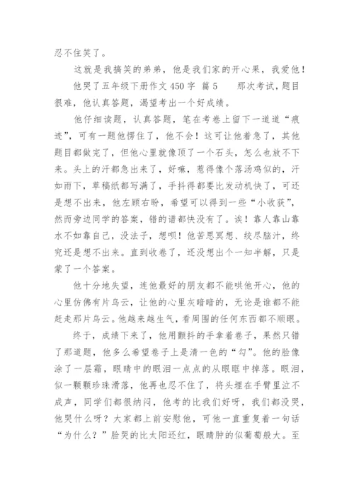 他哭了五年级下册作文450字.docx