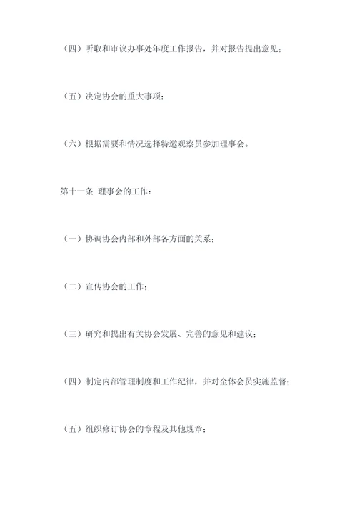 蓝天志愿者协会章程