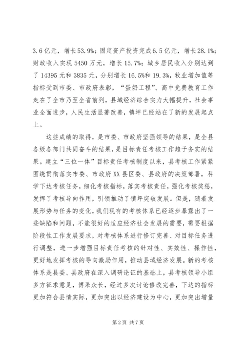 县委书记在全县目标责任考核工作会议上的讲话.docx