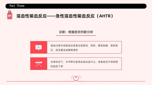 红色简约插画输液不良反应企业培训PPT课件护理不良事件