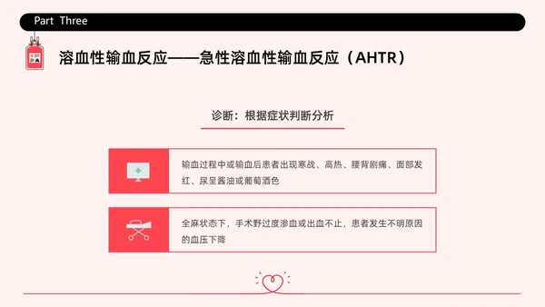 红色简约插画输液不良反应企业培训PPT课件护理不良事件