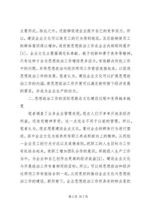 企业文化建设对思想政治工作的促进作用.docx