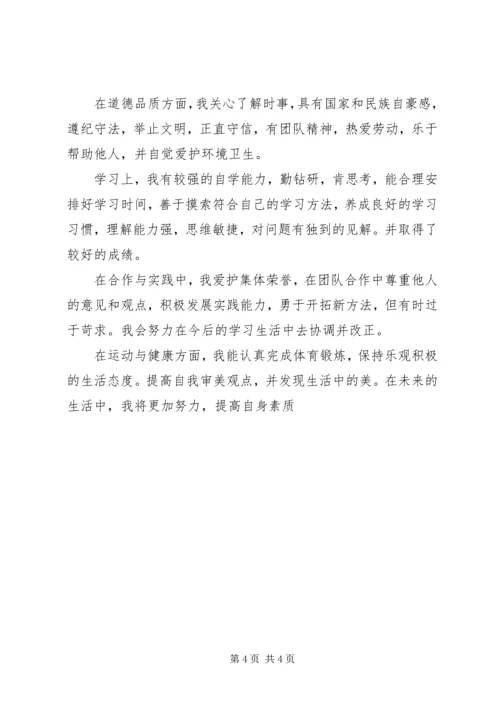 发展报告自我评价范文.docx