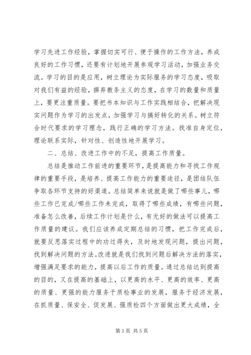 对如何提高石油企业钻井队党支部书记履职能力的思考 (2).docx