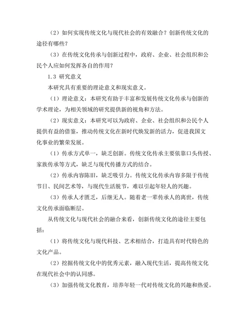 传统文化在现代社会中的传承与创新