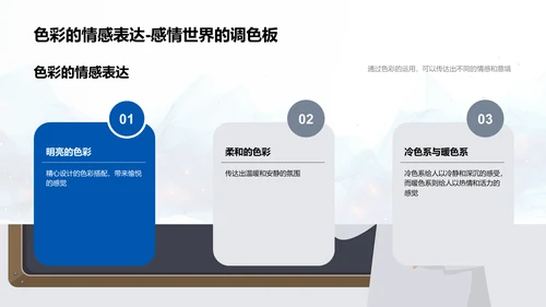 色彩运用教学PPT模板