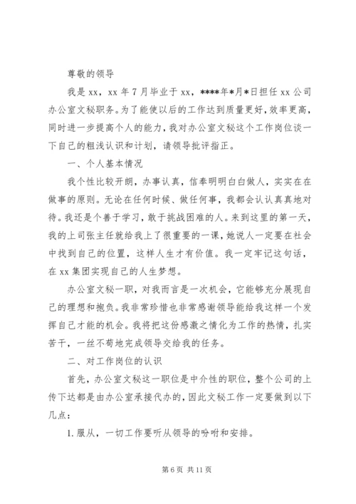 文员个人工作计划4篇.docx