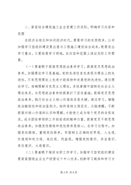 推动企业党建工作分析材料.docx