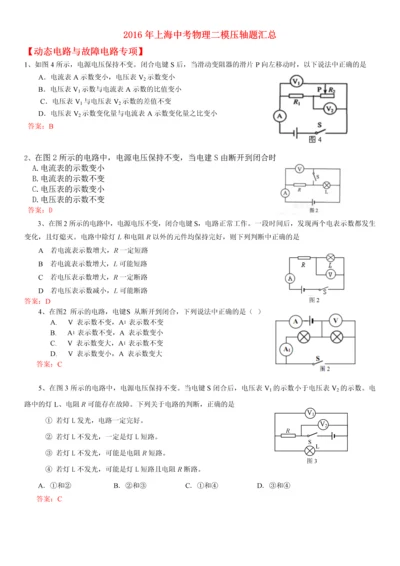 上海中考物理二模电学选择题与压轴题汇总.docx