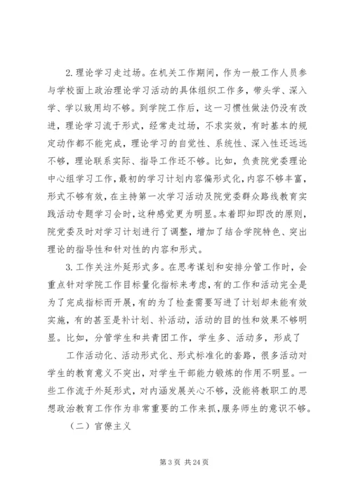 遵守和执行党的政治纪律情况自我剖析材料 (3).docx