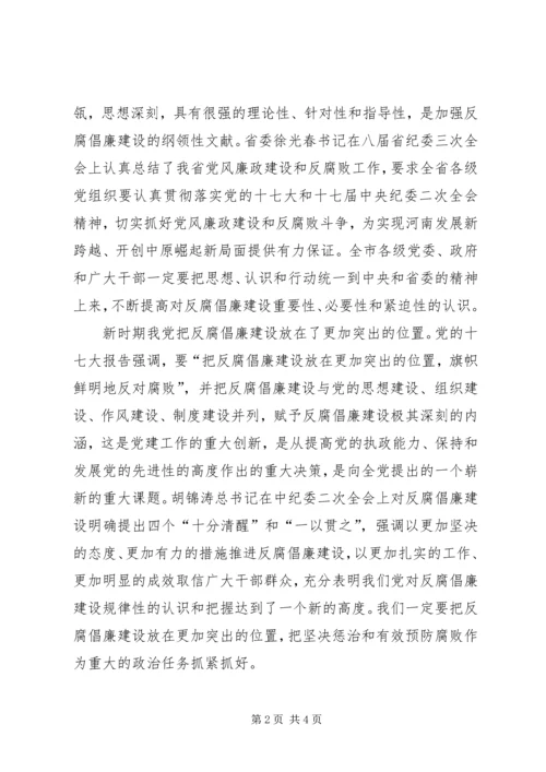 在县纪委全会上的报告 (2).docx