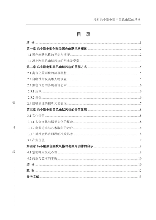 【精编】穆童欣毕业论文67.docx
