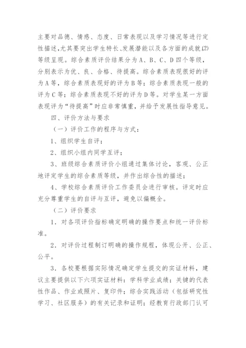 学生综合素质评价考核制度.docx