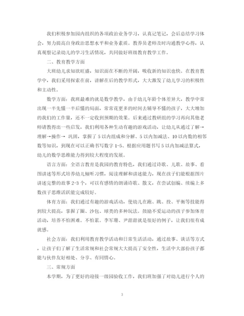 精编之大班上学期个人总结范文.docx
