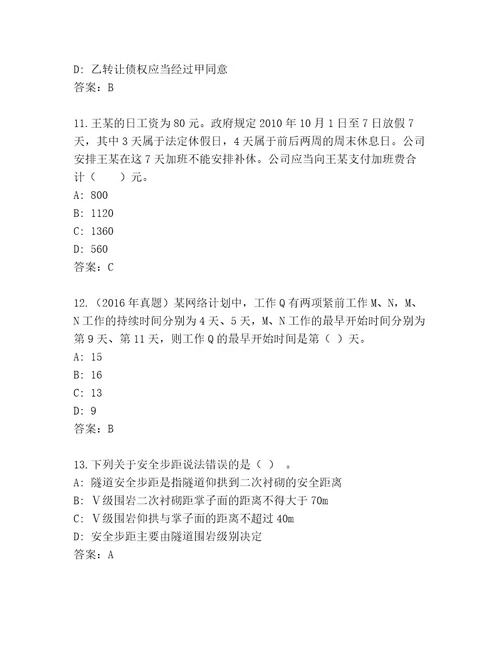 2023年建造师二级考试内部题库及答案名校卷