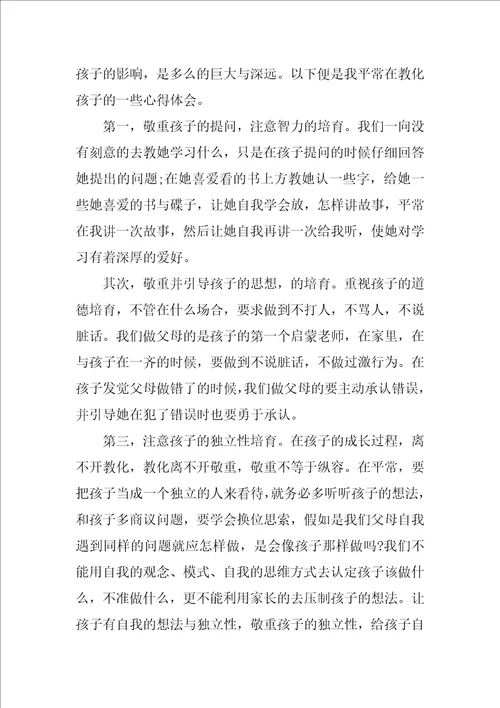关于家庭教育心得作文