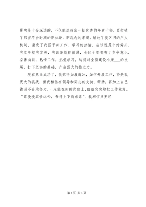 区总工会副主席竞聘演讲稿 (3).docx